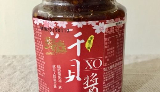菊之鱻XO超級干貝醬