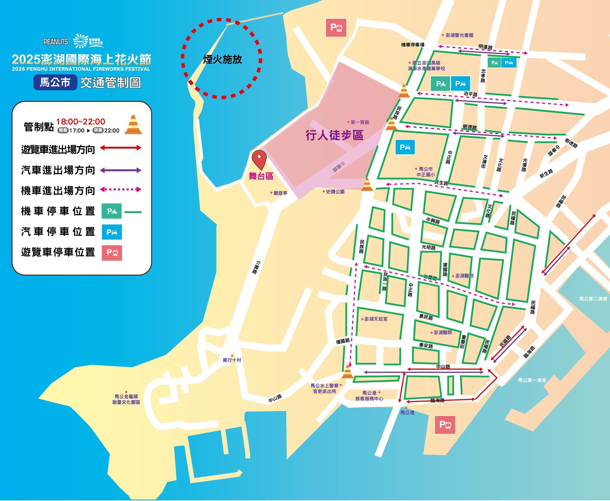 2025年の澎湖花火節・観音亭会場付近の交通規制図