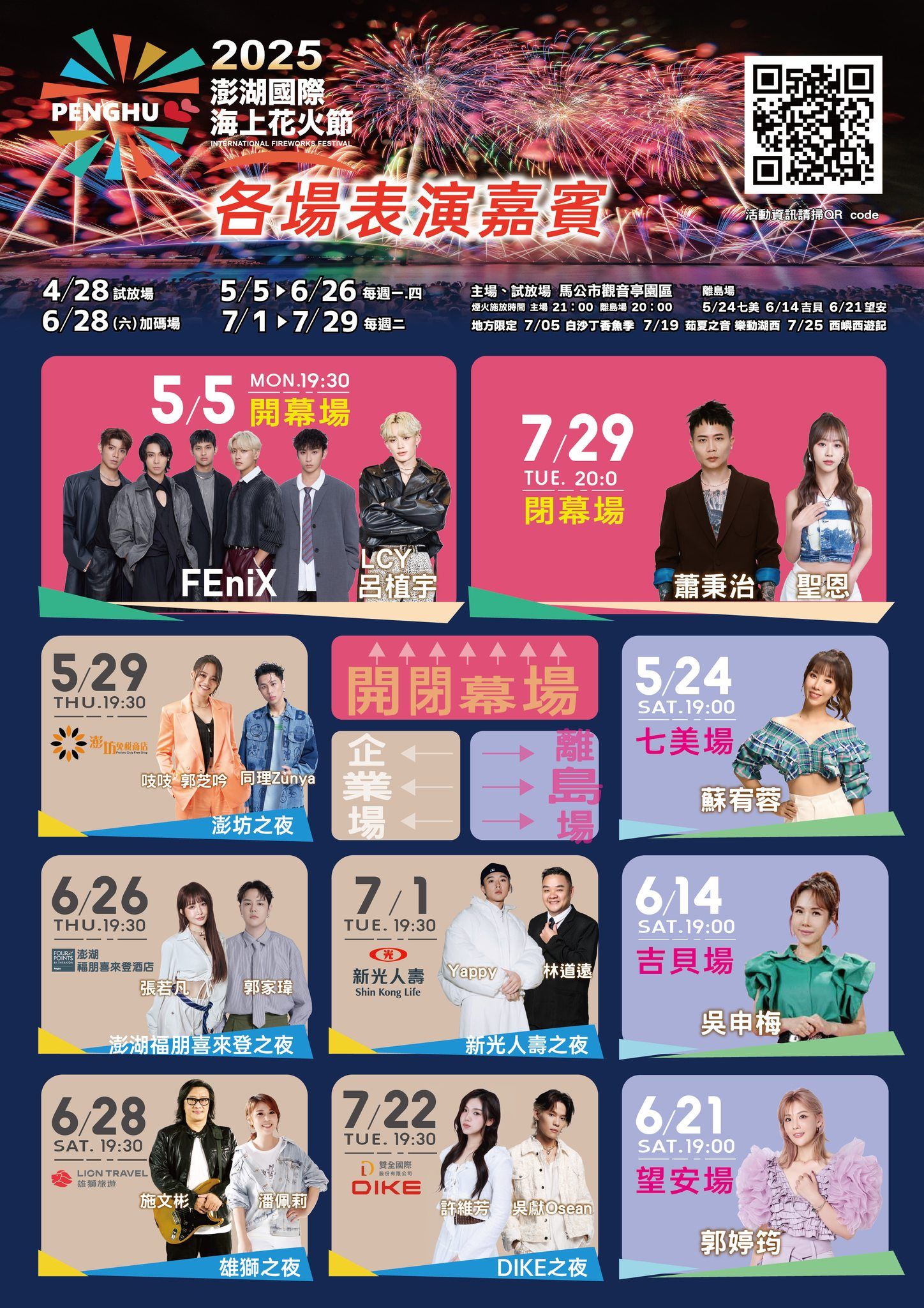 2025年のイベントゲスト
