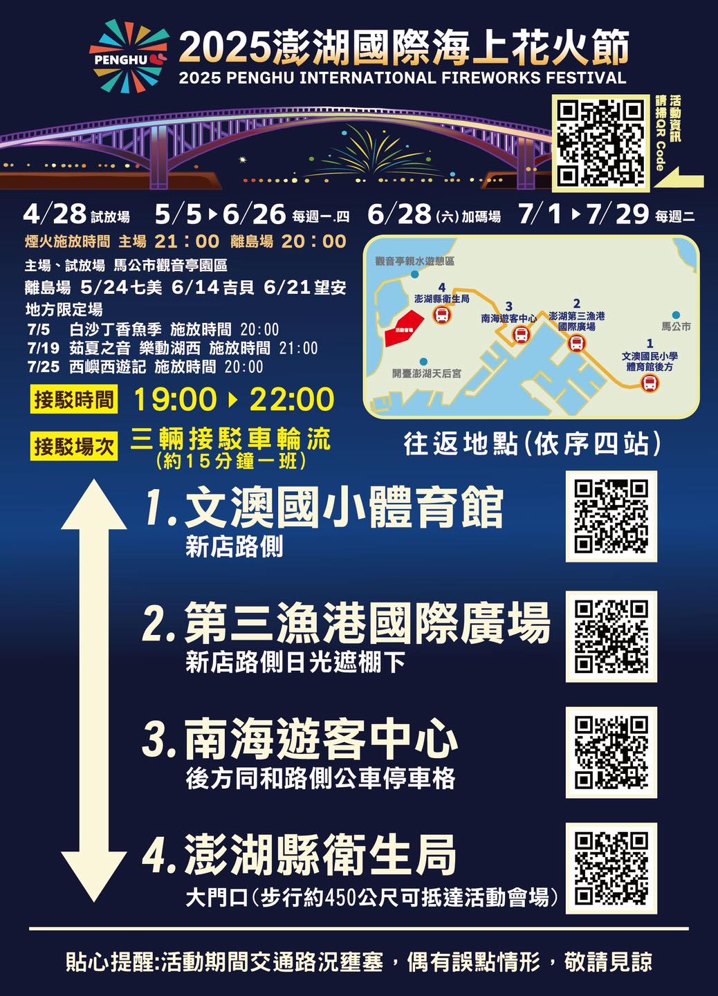 2025年・花火会場までの無料送迎バス時刻表