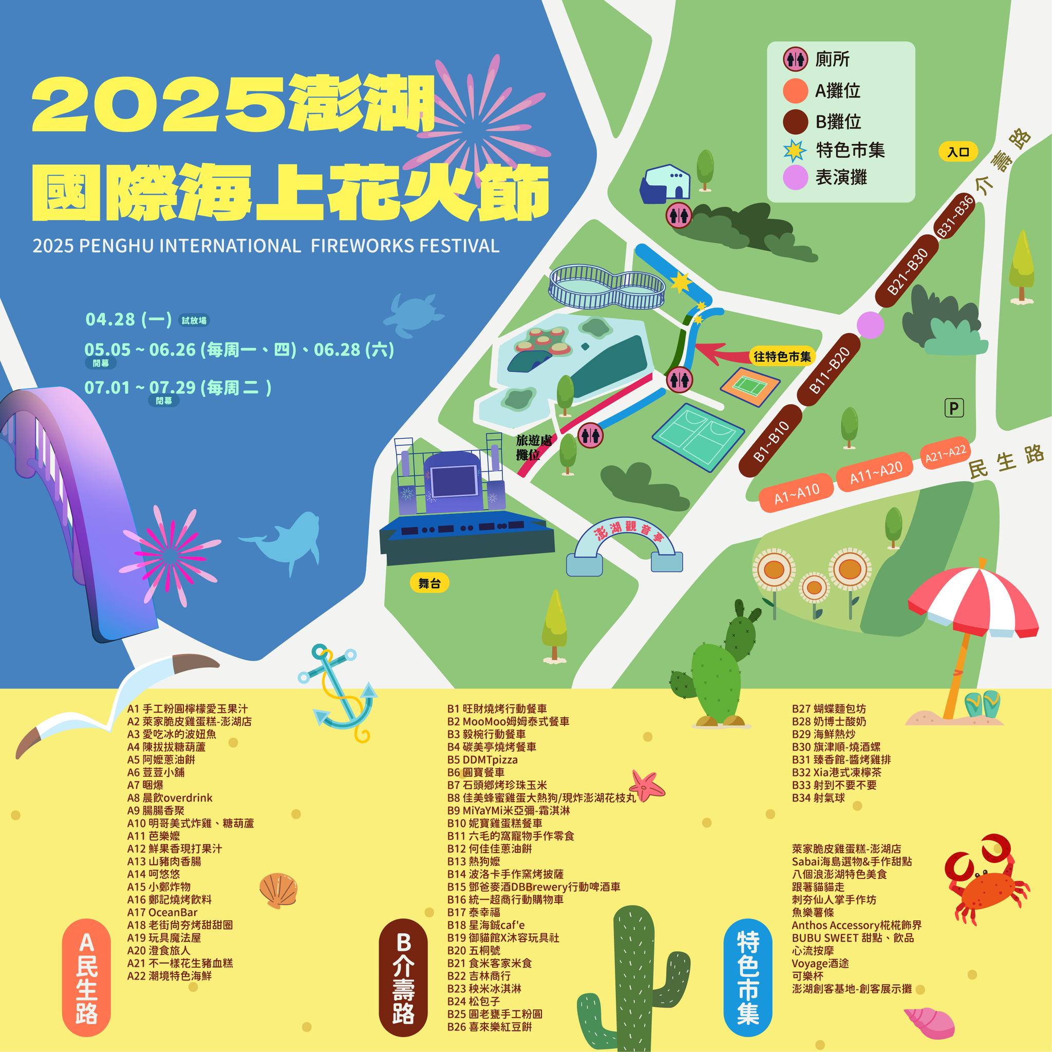 2025年観音亭会場での飲食・物販の出店マップ