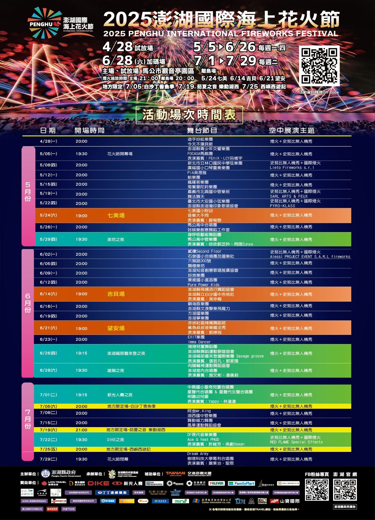 2025年のイベントスケジュール表