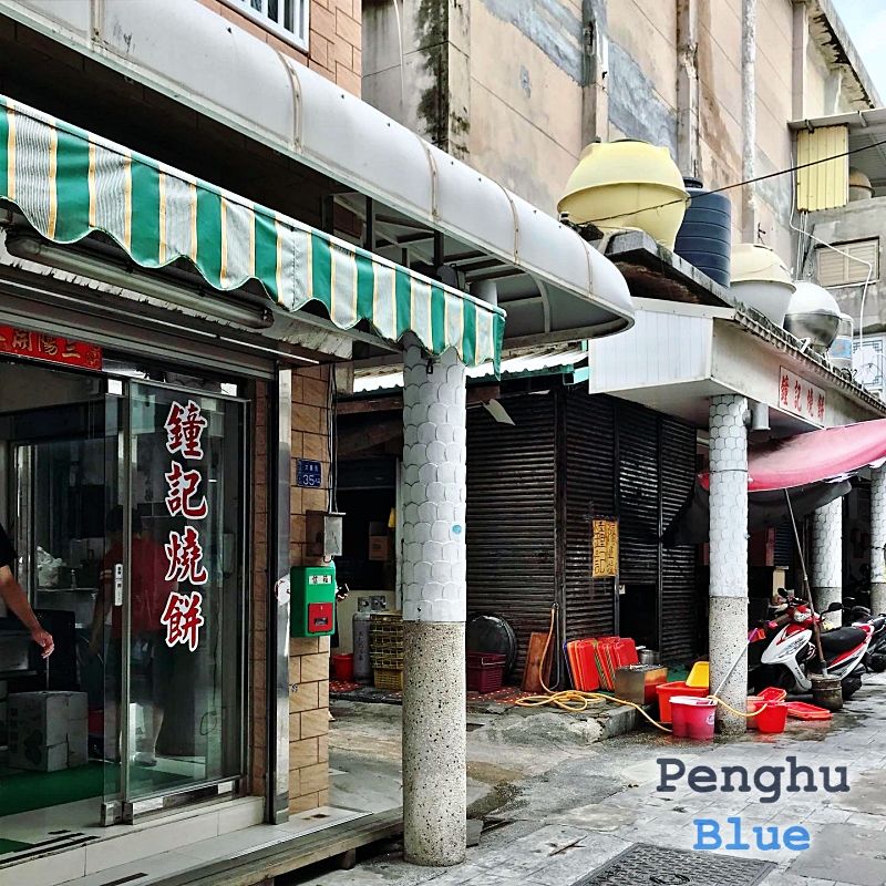 鐘記燒餅の店頭（奥は取り壊しになった旧店舗）