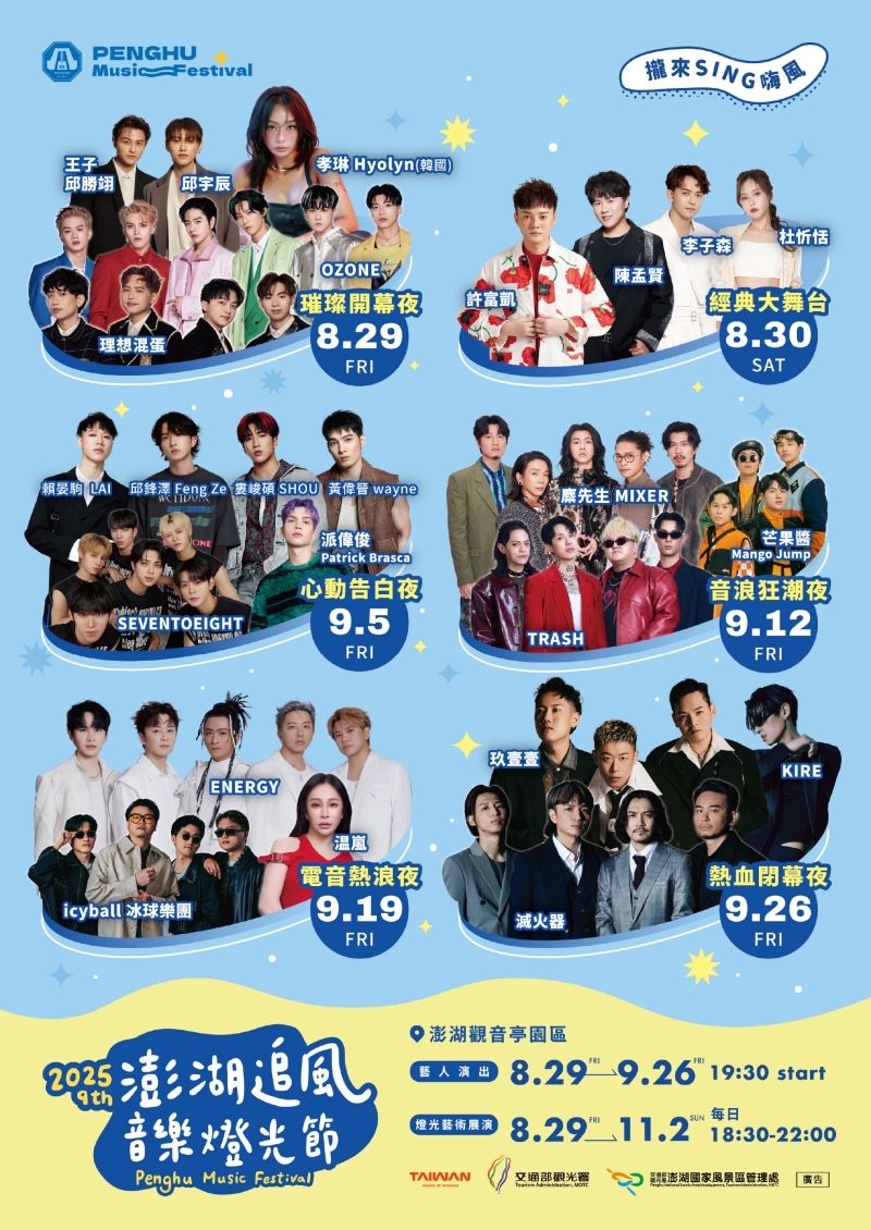 イベント概要と出演者の一覧(公式サイトより)