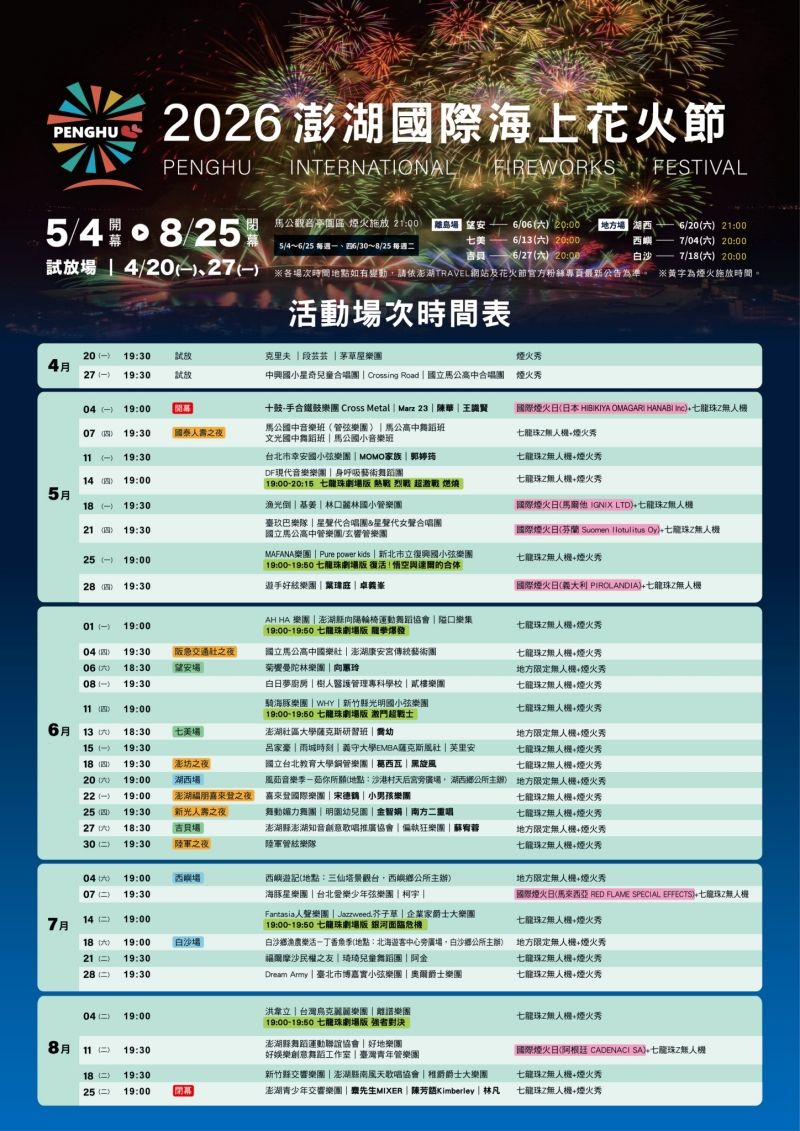 2026年のイベントスケジュール表