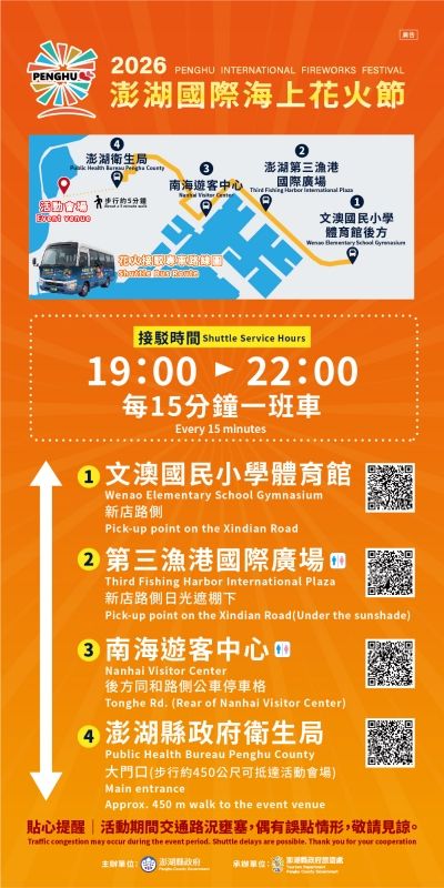 花火大会の無料送迎バスルート