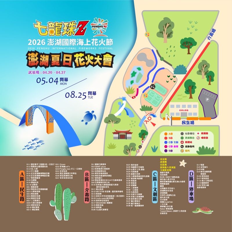 2026年観音亭会場周辺の飲食・物販等出店マップ