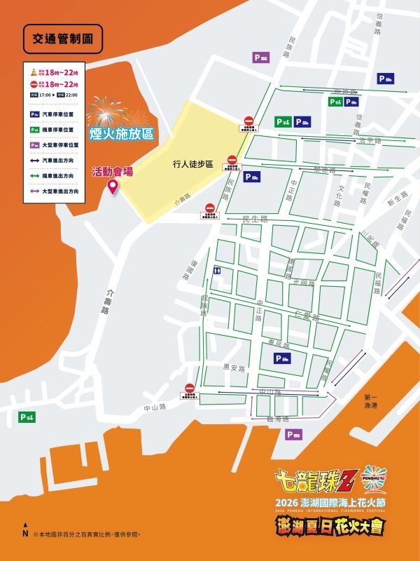 2026年の澎湖花火節・観音亭会場付近の交通規制図