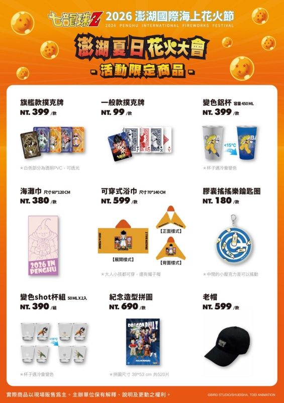 2026澎湖國際海上花火節限定グッズその3