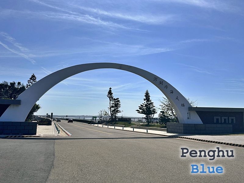 澎湖のランドマークの一つ、跨海大橋